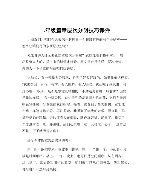 二年级篇章层次分明技巧课件