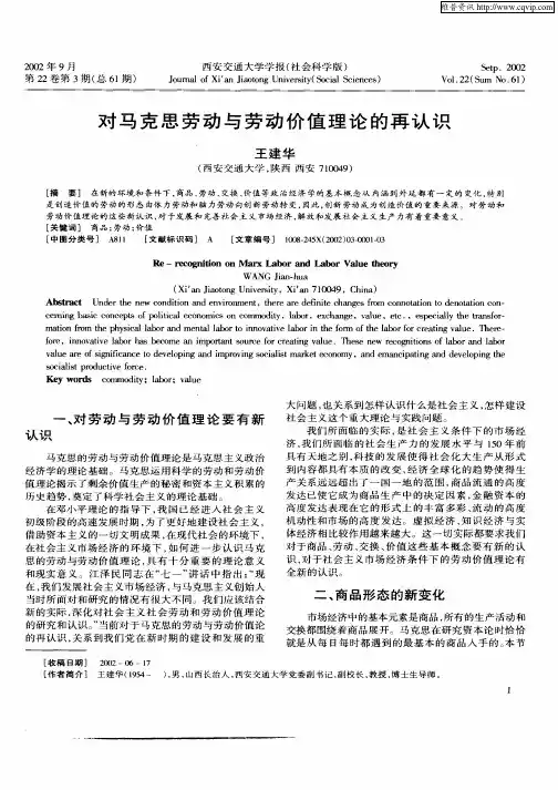 对马克思劳动与劳动价值理论的再认识