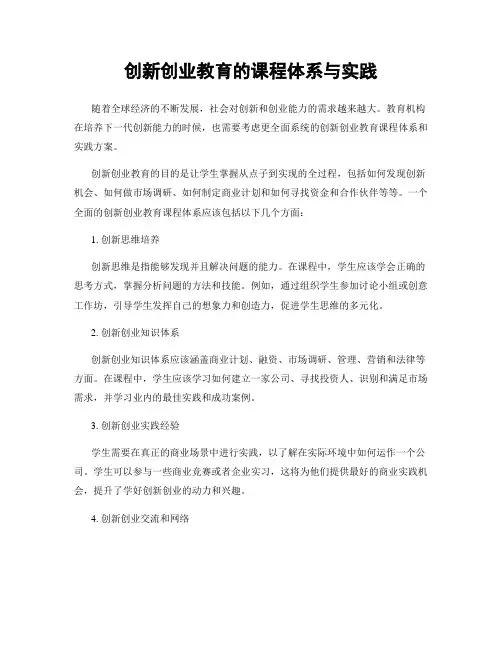 创新创业教育的课程体系与实践