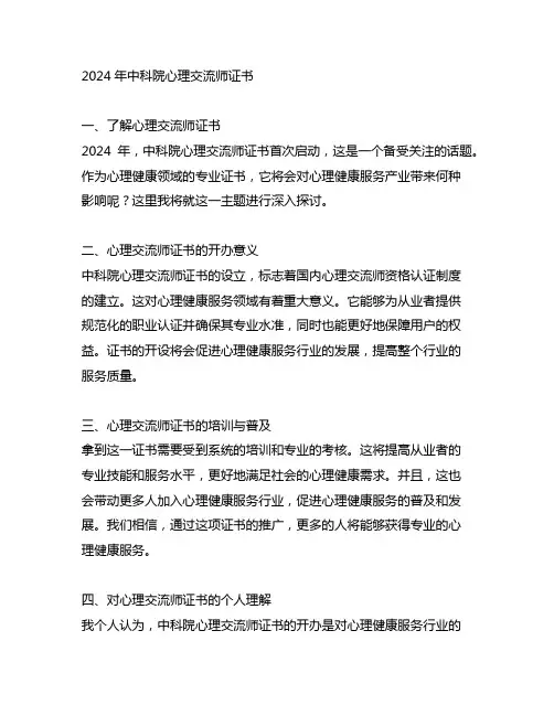 2024年中科院心理咨询师证书