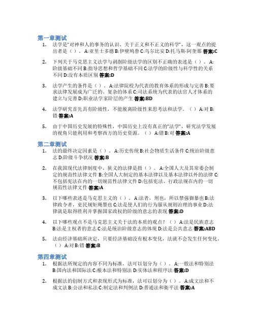 法学导论智慧树知到答案章节测试2023年