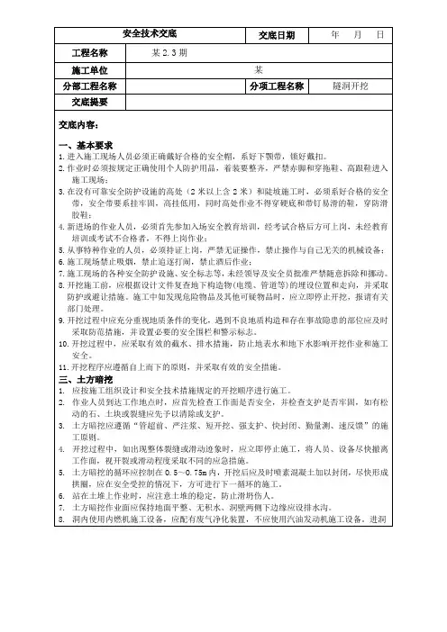 隧洞开挖安全技术交底