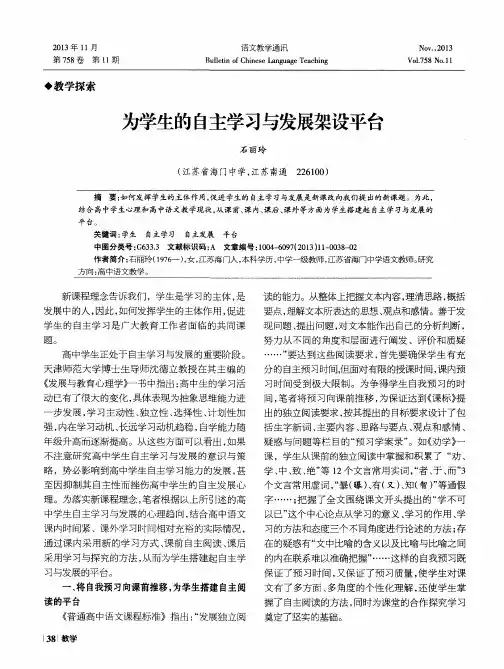 为学生的自主学习与发展架设平台