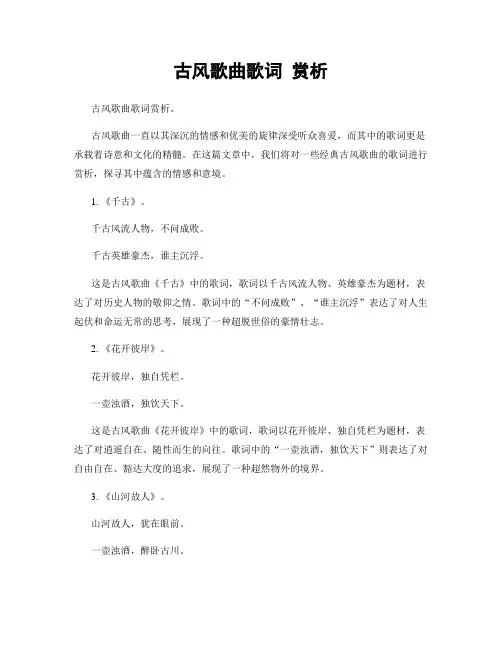 古风歌曲歌词 赏析