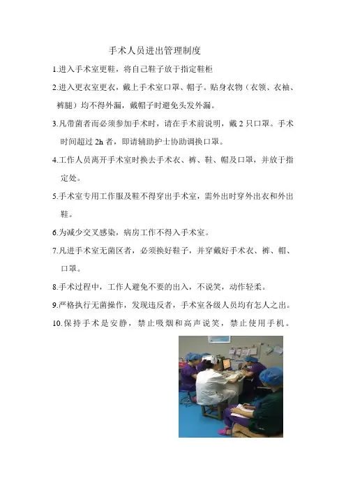 手术人员进出管理制度
