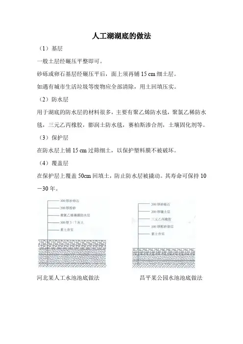 人工湖湖底做法