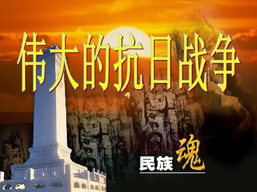 抗日战争