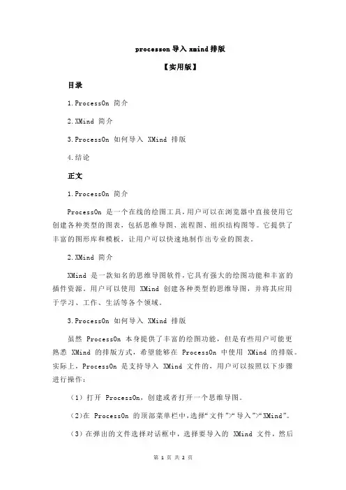 processon导入xmind排版