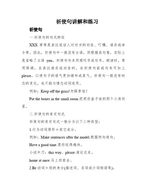 祈使句讲解和练习