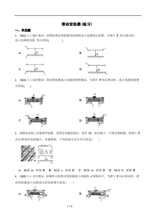 滑动变阻器(练习)