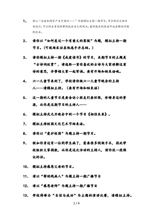 播音主持艺考模拟主持练习题目