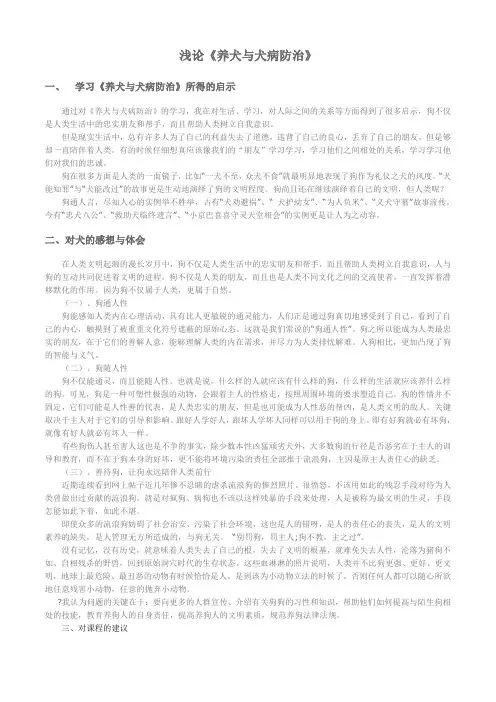 养犬结课论文