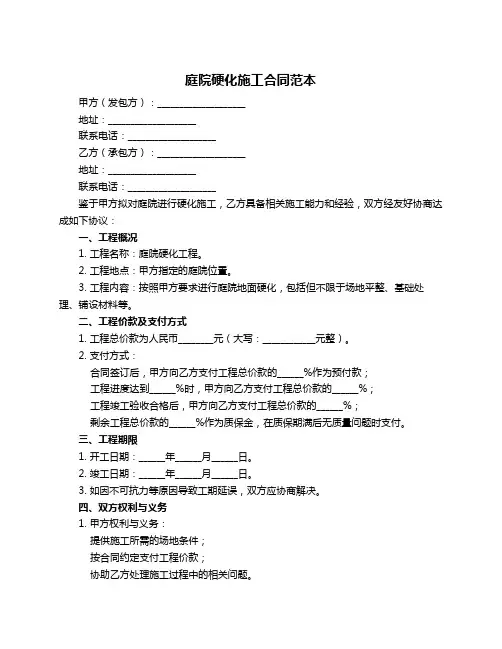 庭院硬化施工合同范本