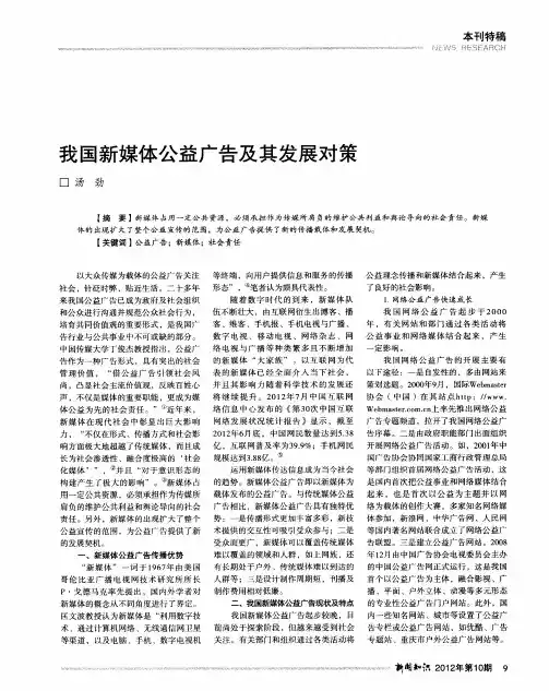 我国新媒体公益广告及其发展对策