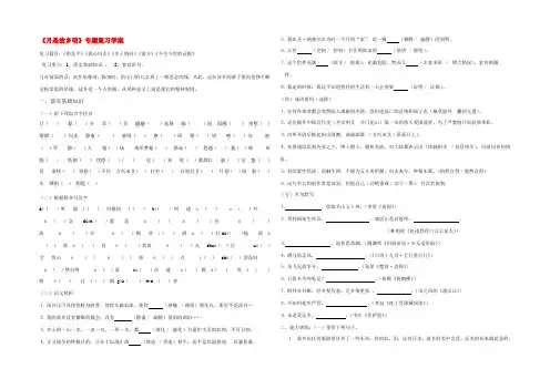 高中语文 第三专题(月是故乡明)专题复习学案  苏教版必修1 学案