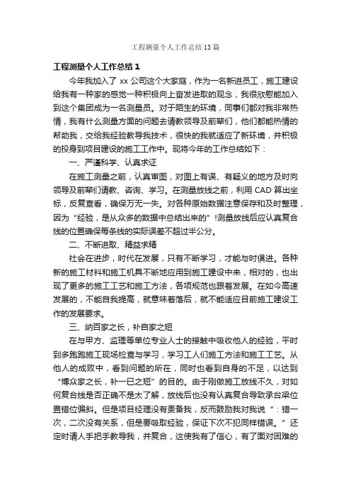 工程测量个人工作总结13篇
