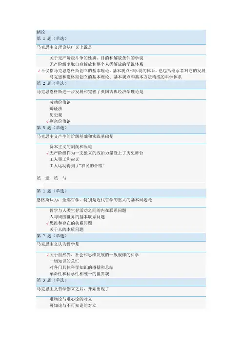 马克思主义原理 网课题目答案(全)