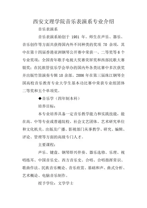 西安文理学院音乐表演系专业介绍
