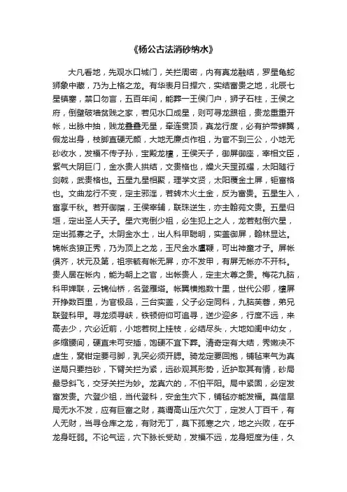 《杨公古法消砂纳水》
