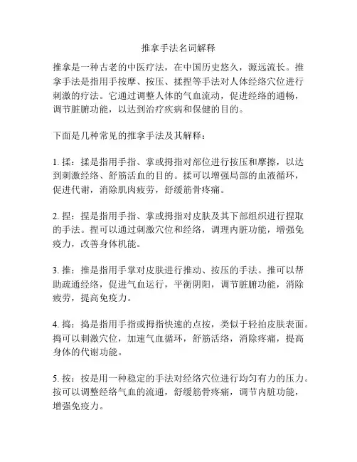 推拿手法名词解释