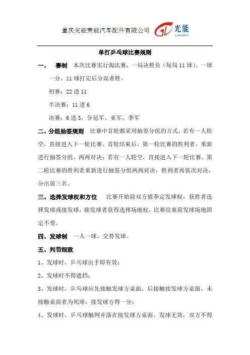 单打乒乓球比赛规则——正式版