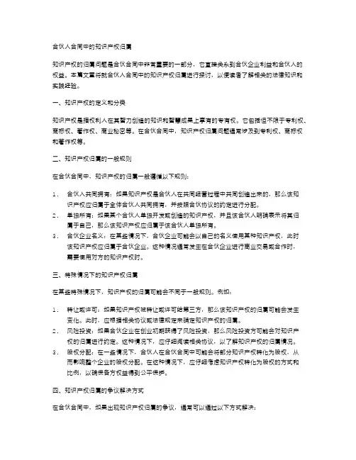 合伙人合同中的知识产权归属