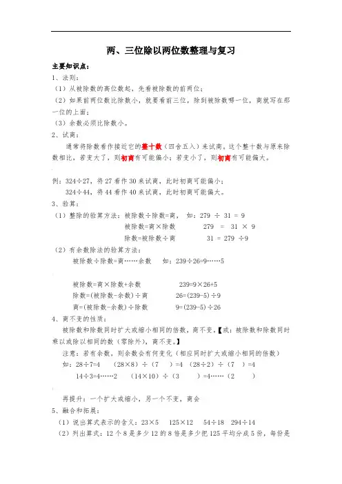 两、三位除以两位数整理与复习