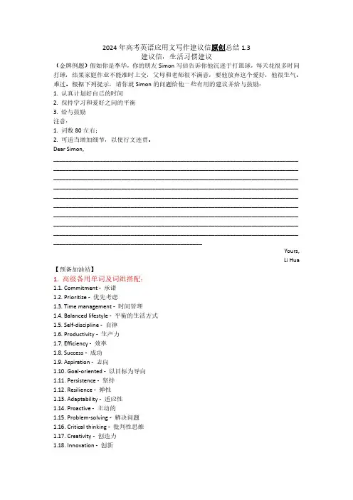 2024届高考英语应用文写作建议信—“生活习惯建议”讲义(含范文)