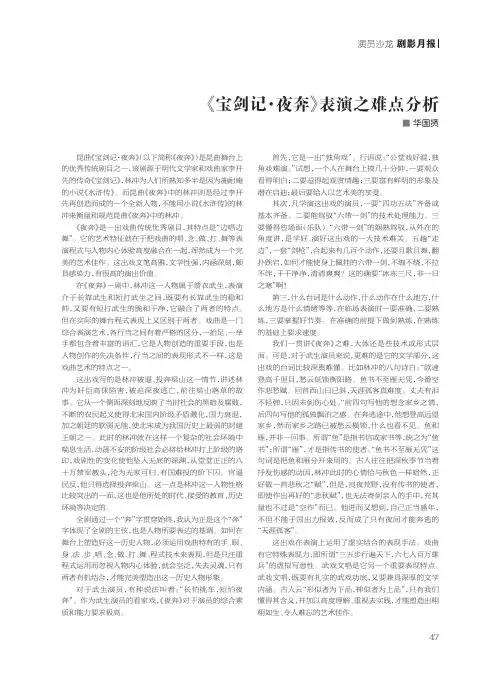 《宝剑记·夜奔》表演之难点分析