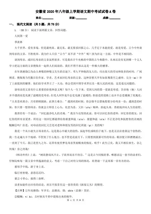 安徽省2020年八年级上学期语文期中考试试卷A卷(新版)