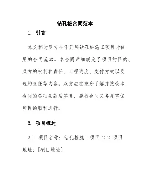 钻孔桩合同范本