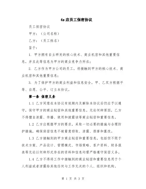 4s店员工保密协议