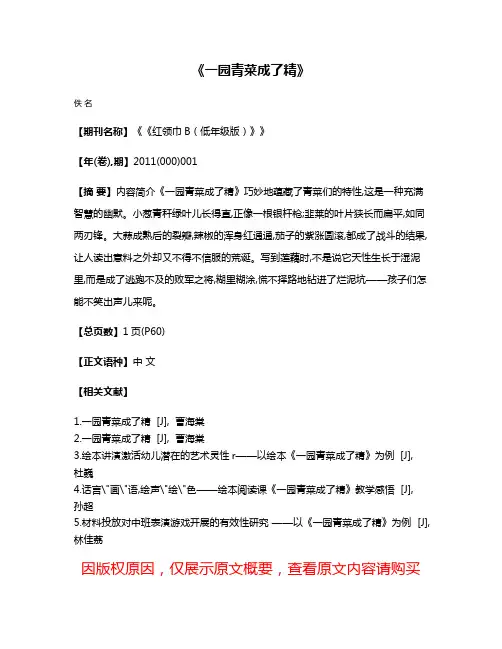 《一园青菜成了精》