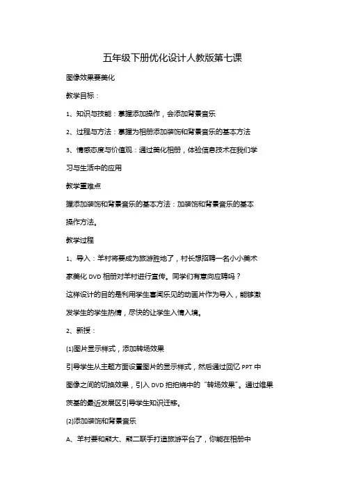 五年级下册优化设计人教版第七课