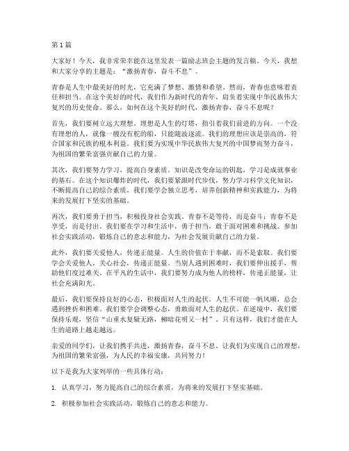 励志班会主题学生发言稿(3篇)