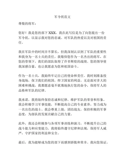 军令状范文
