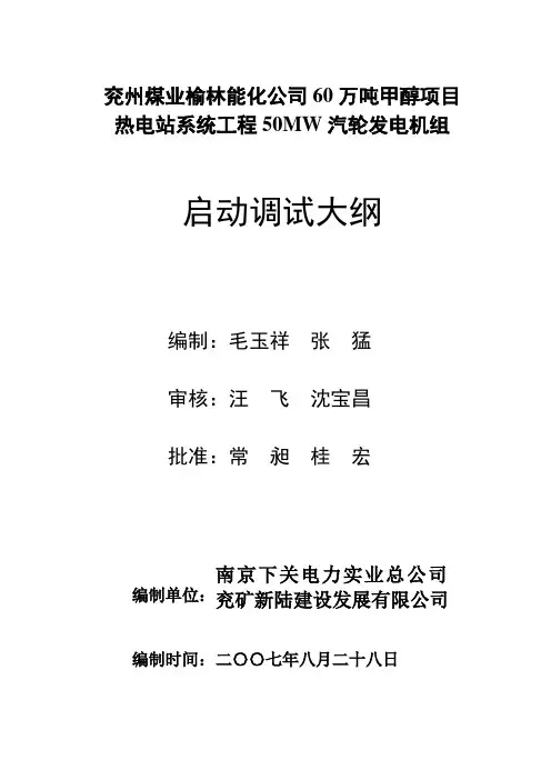 启动调试大纲概要