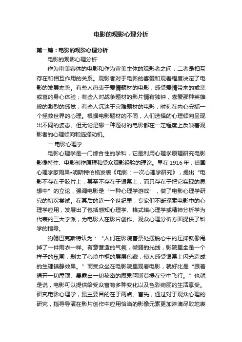 电影的观影心理分析
