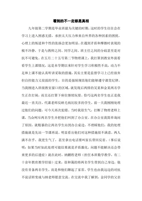 看到的不一定都是真相