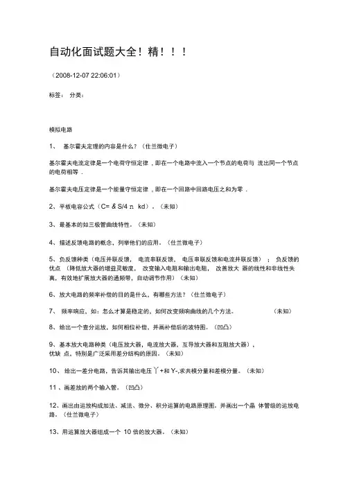 自动化面试题大全