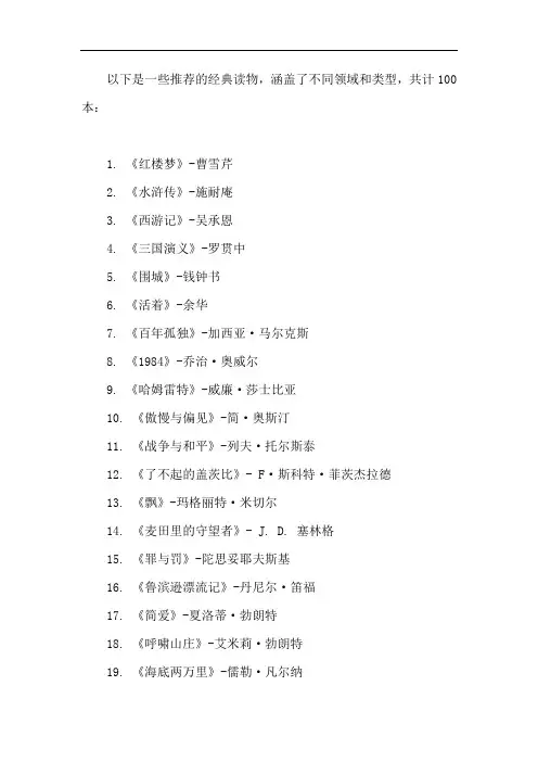 100本经典读物