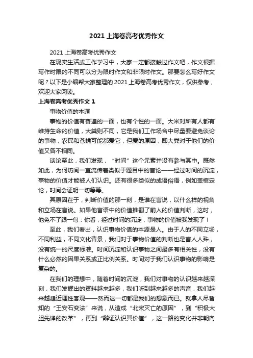 2021上海卷高考优秀作文