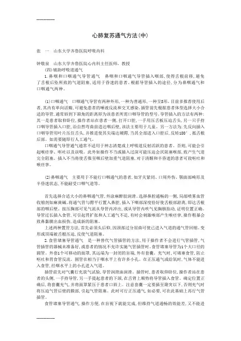 (整理)医技心肺复苏通气方法2