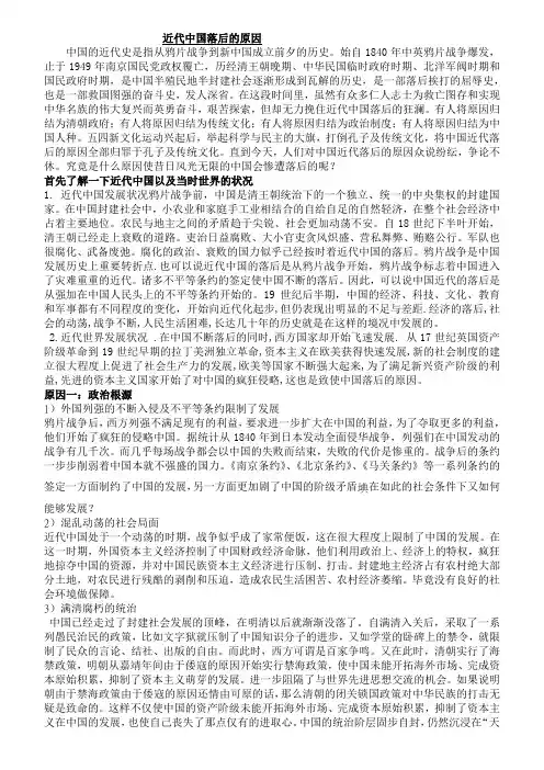 近代史：近代中国落后的原因