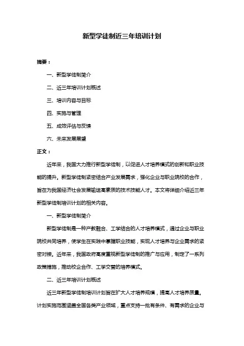 新型学徒制近三年培训计划