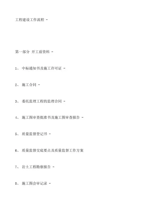 工程建设工作流程