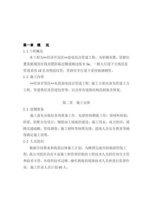 市政弱电电力通信管道工程施工方案72346