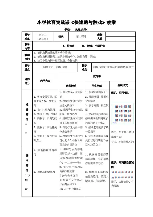 快速跑与游戏教案