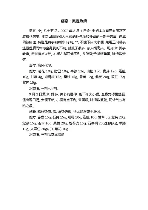 病案：风湿热痹
