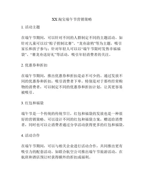 XX淘宝端午节营销策略